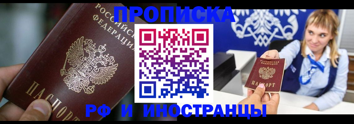 временная регистрация законно в Котельниках
