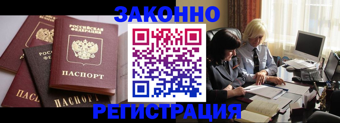 купить прописку в Котельниках