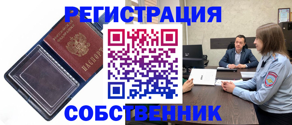 временная регистрация в Котельниках