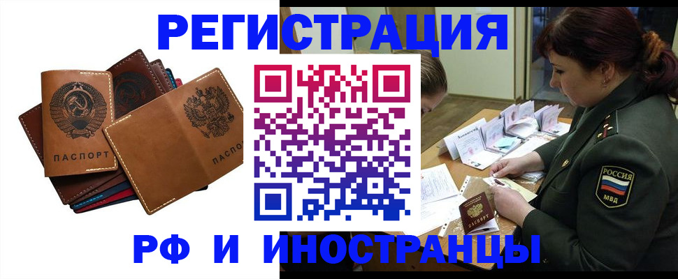 прописка для работы в Котельниках