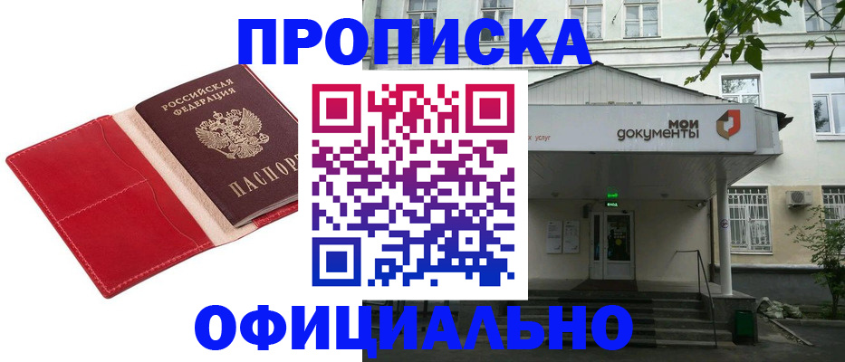 временная регистрация для школы в Котельниках